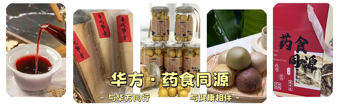 药食同源